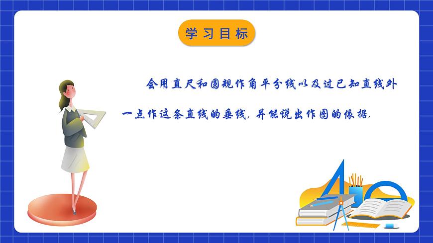 蘇科版八上數(shù)學(xué) 1.3《探索三角形全等的條件（第7課時）》課件第2頁