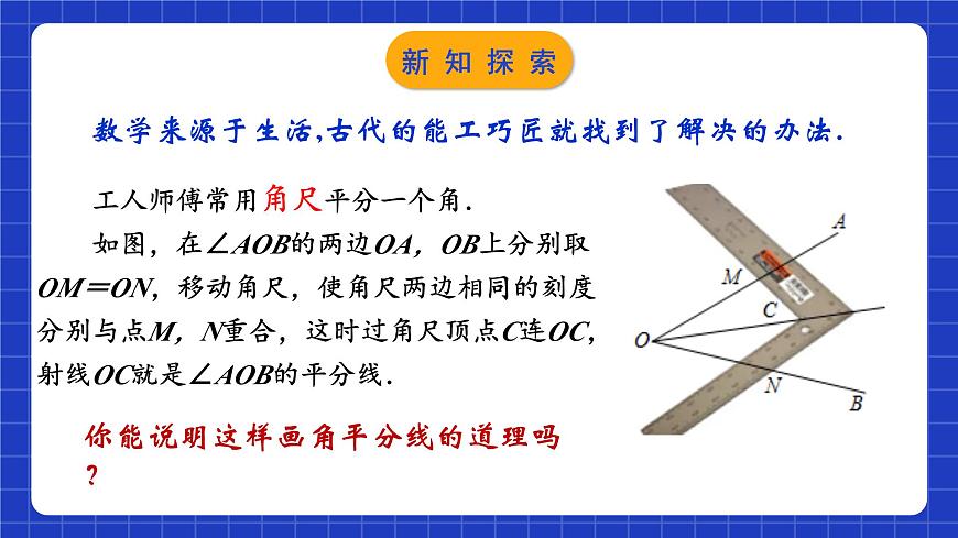 蘇科版八上數(shù)學(xué) 1.3《探索三角形全等的條件（第7課時）》課件第5頁