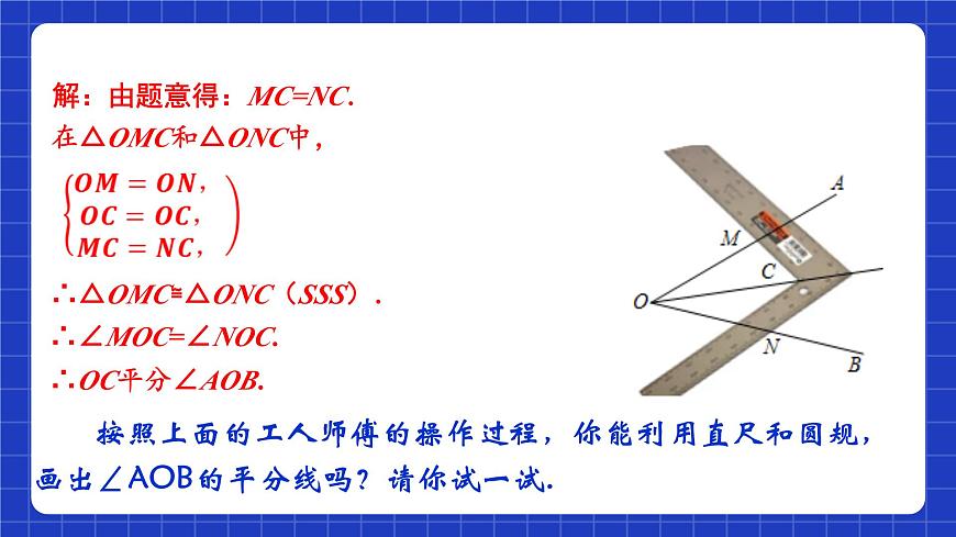 蘇科版八上數(shù)學(xué) 1.3《探索三角形全等的條件（第7課時）》課件第6頁