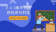 苏科版（2024）八年级上册2.4 线段、角的轴对称性公开课ppt课件