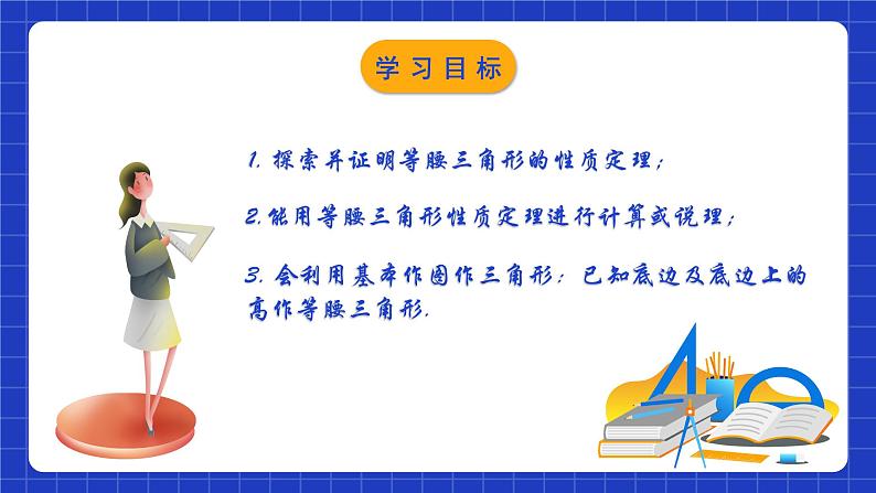 苏科版八上数学 2.5《等腰三角形的轴对称性(第1课时)》课件+分层练习(原卷+解析卷)02