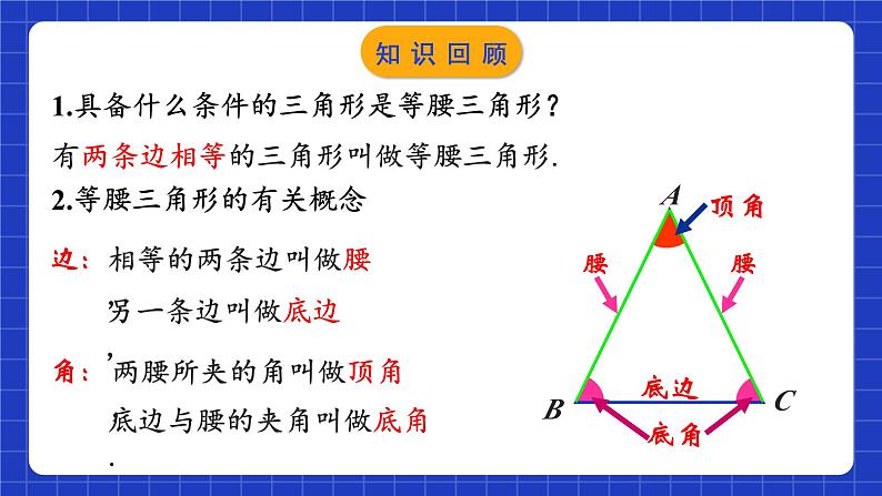 苏科版八上数学 2.5《等腰三角形的轴对称性(第1课时)》课件+分层练习(原卷+解析卷)03