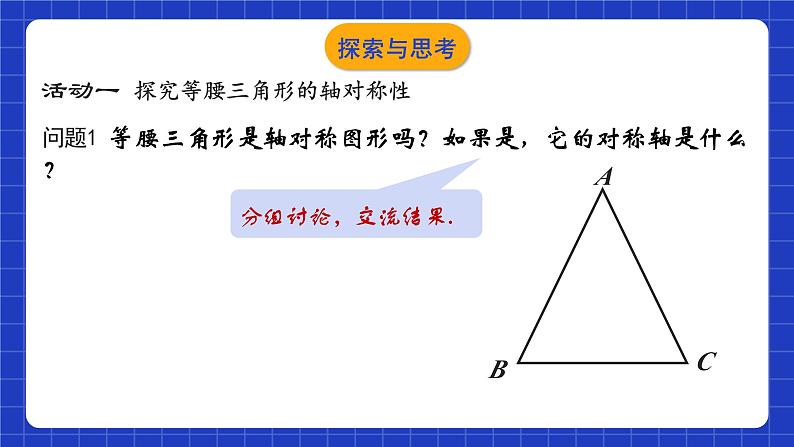 苏科版八上数学 2.5《等腰三角形的轴对称性(第1课时)》课件+分层练习(原卷+解析卷)04