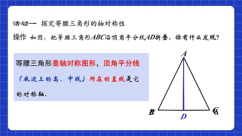 苏科版八上数学 2.5《等腰三角形的轴对称性(第1课时)》课件+分层练习(原卷+解析卷)05