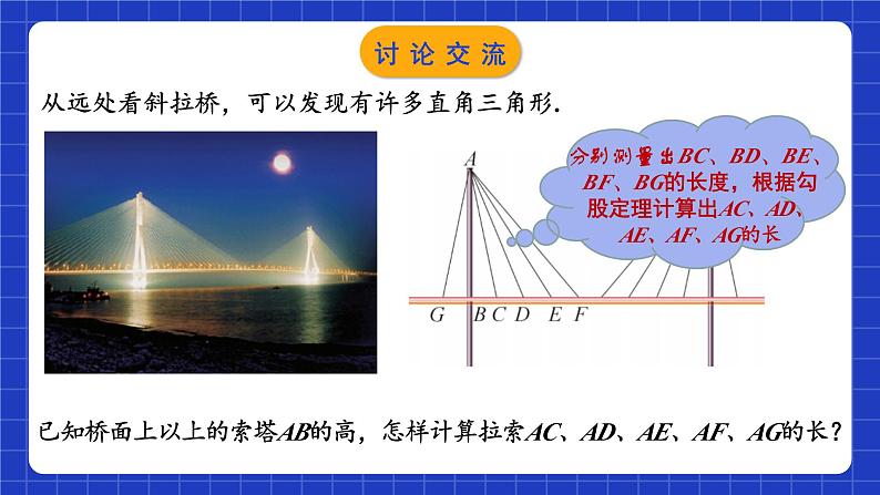 苏科版八上数学 3.3《勾股定理的简单应用》课件第4页