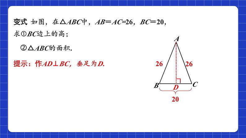 苏科版八上数学 3.3《勾股定理的简单应用》课件第7页