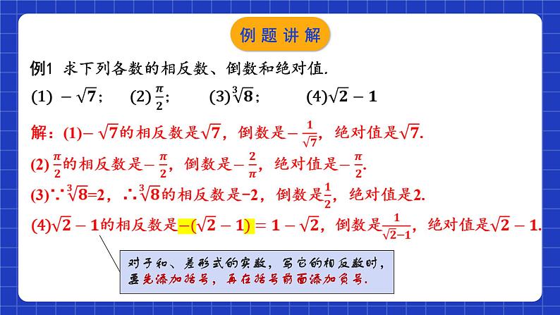 苏科版八上数学 4.3《实数(第2课时)》课件第5页