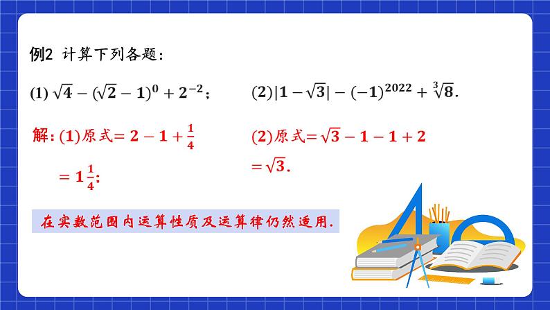 苏科版八上数学 4.3《实数(第2课时)》课件第6页
