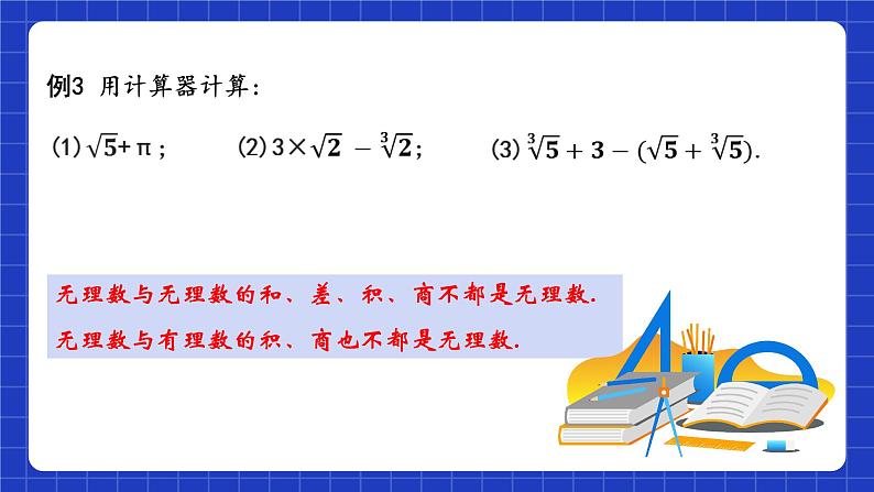 苏科版八上数学 4.3《实数(第2课时)》课件第7页
