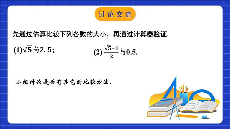 苏科版八上数学 4.3《实数(第2课时)》课件第8页