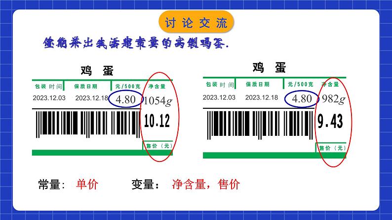 苏科版八上数学 6.1《函数(第1课时)》课件06