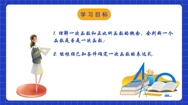 苏科版八上数学 6.2《一次函数(第1课时)》课件第2页
