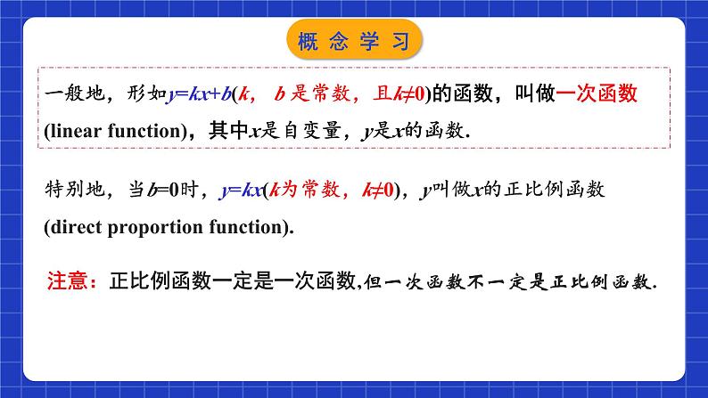 苏科版八上数学 6.2《一次函数(第1课时)》课件第7页