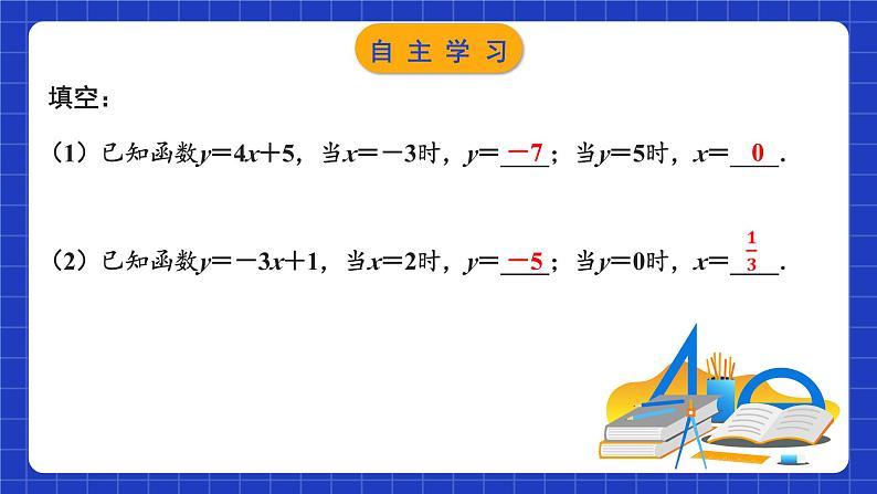 苏科版八上数学 6.2《一次函数(第2课时)》课件第3页