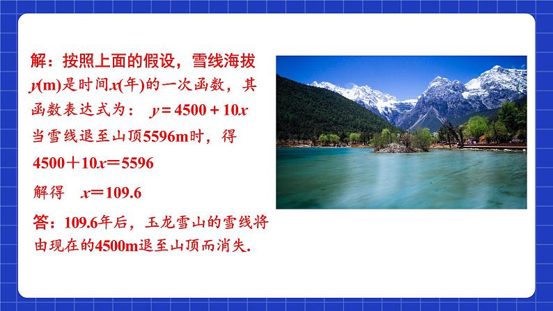 苏科版八上数学 6.4《用一次函数解决问题(第1课时)》课件+分层练习(原卷+解析卷)05