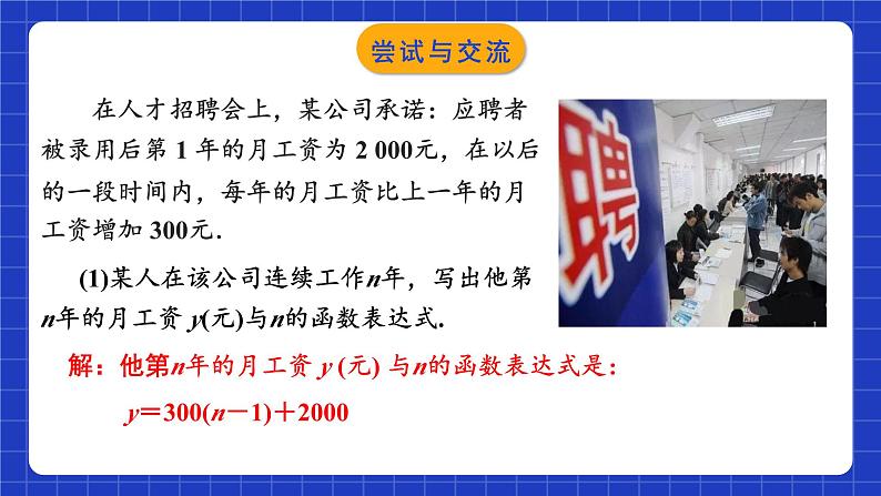 苏科版八上数学 6.4《用一次函数解决问题(第1课时)》课件+分层练习(原卷+解析卷)08
