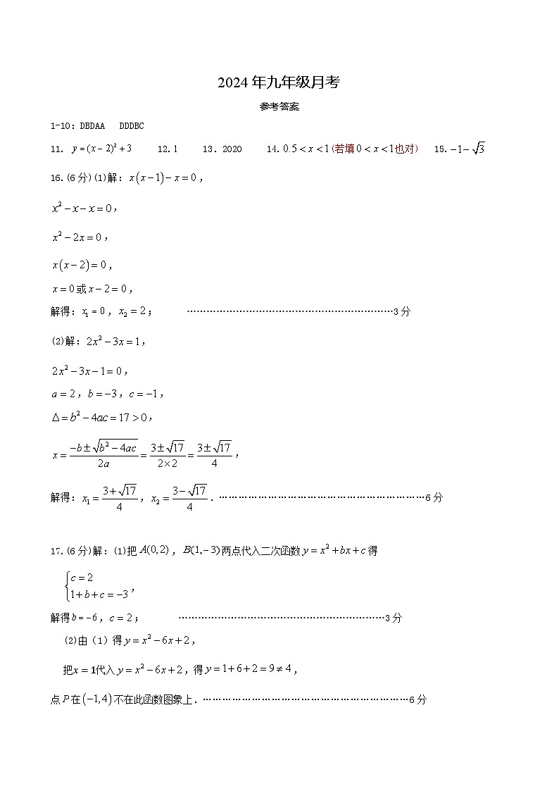 2024年四校九月联考数学试题 参考答案第1页