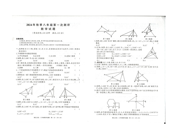 2024年秋季八年级第一次测评数学试题第1页