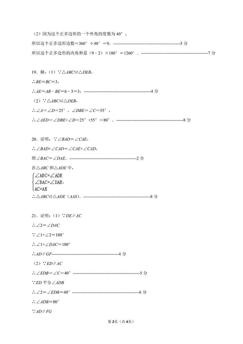 八年级第一次测评数学——参考答案第2页