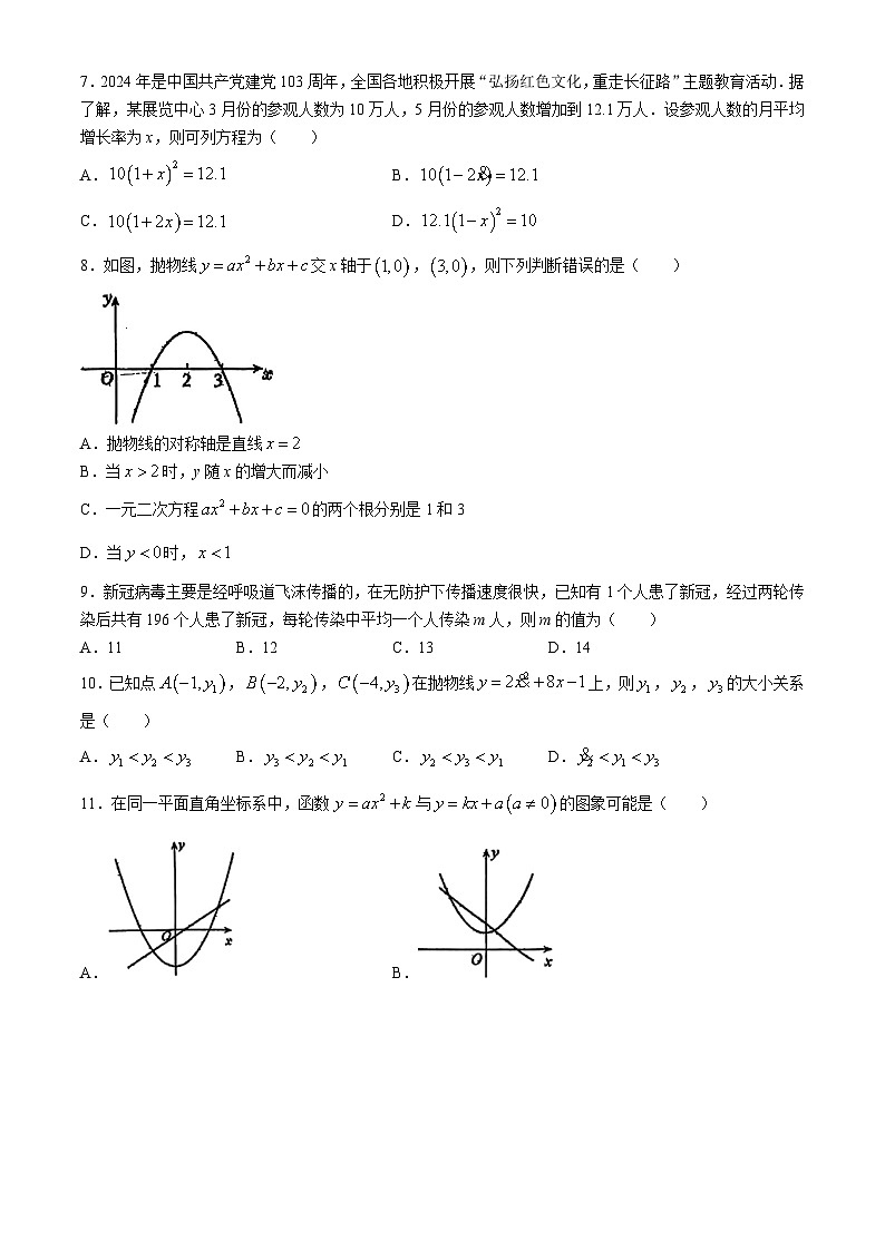 天津经济技术开发区国际学校2024-2025学年九年级上学期第一次月考数学试题(无答案)第2页