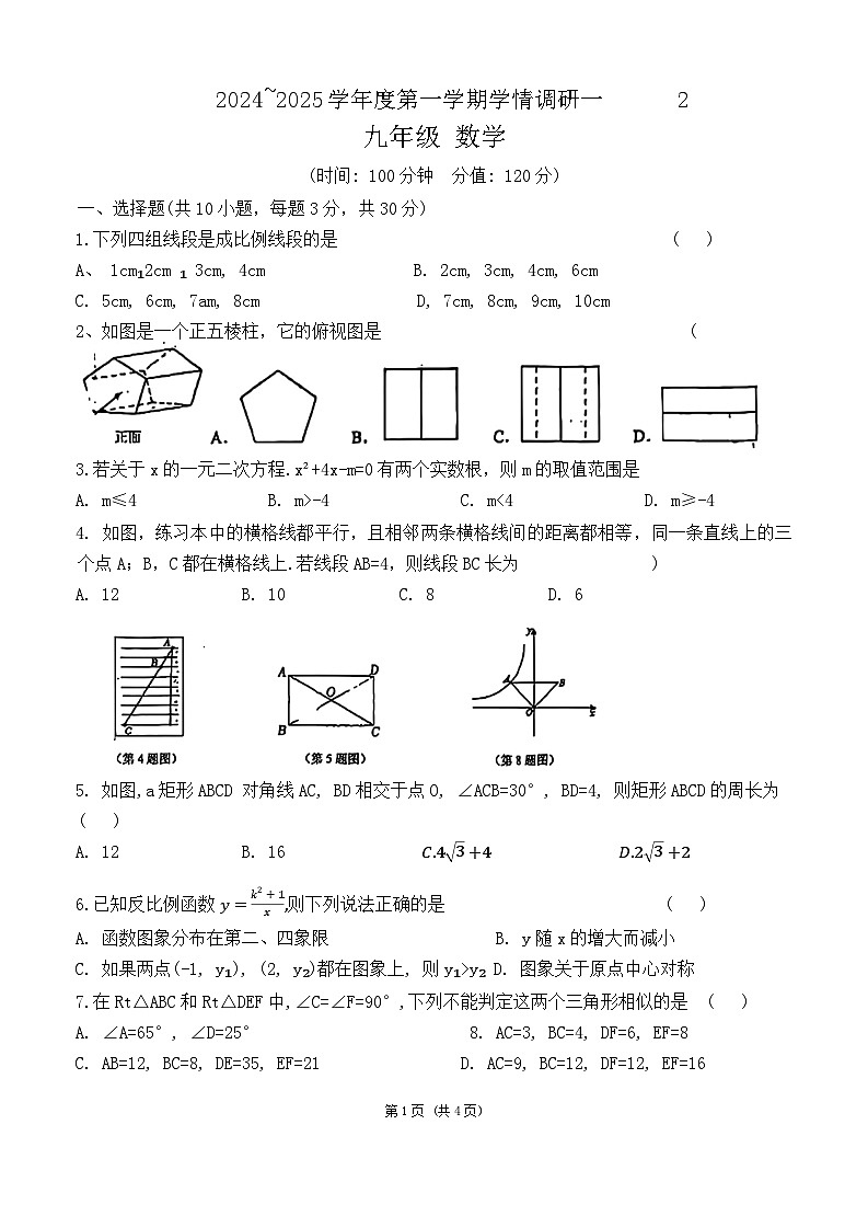 陕西省西安市西安经开第一学校2024-2025学年九年级上学期第一次月考数学试题第1页