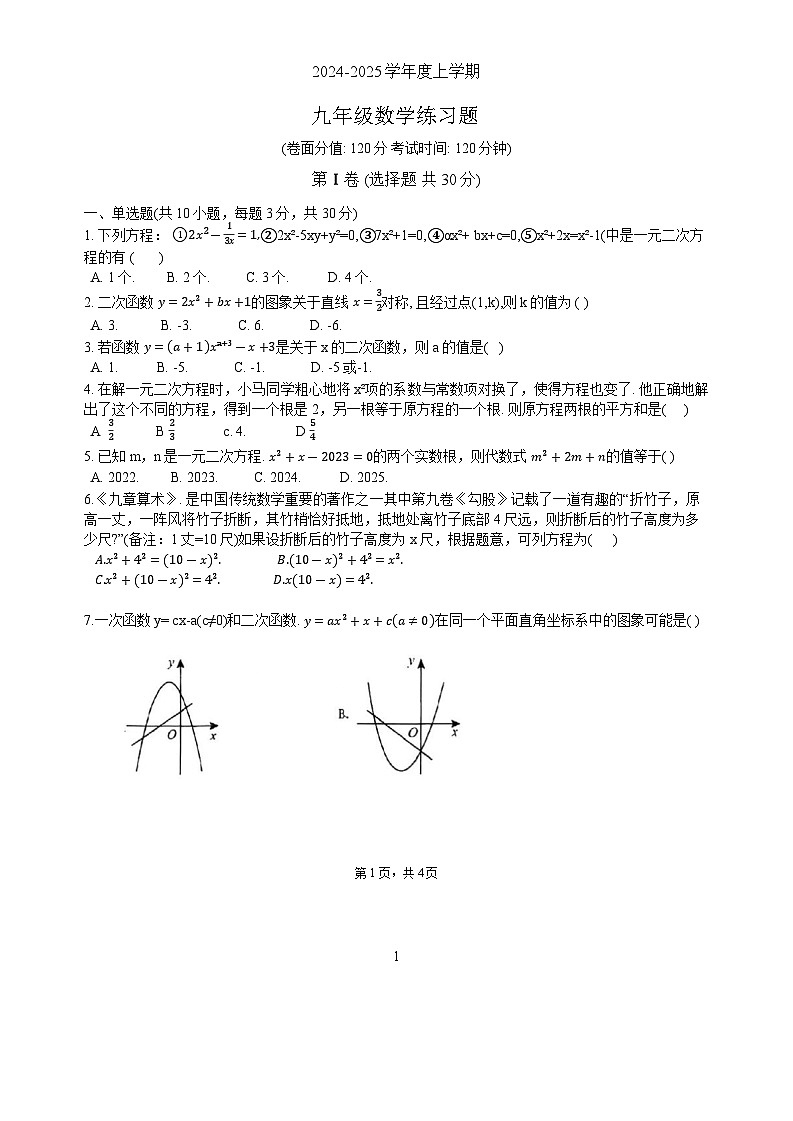 山东省日照市东港区金海岸中学2024-2025学年九年级上学期10月月考数学试卷01