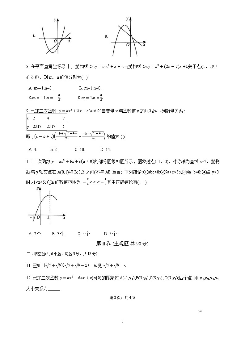 山东省日照市东港区金海岸中学2024-2025学年九年级上学期10月月考数学试卷02