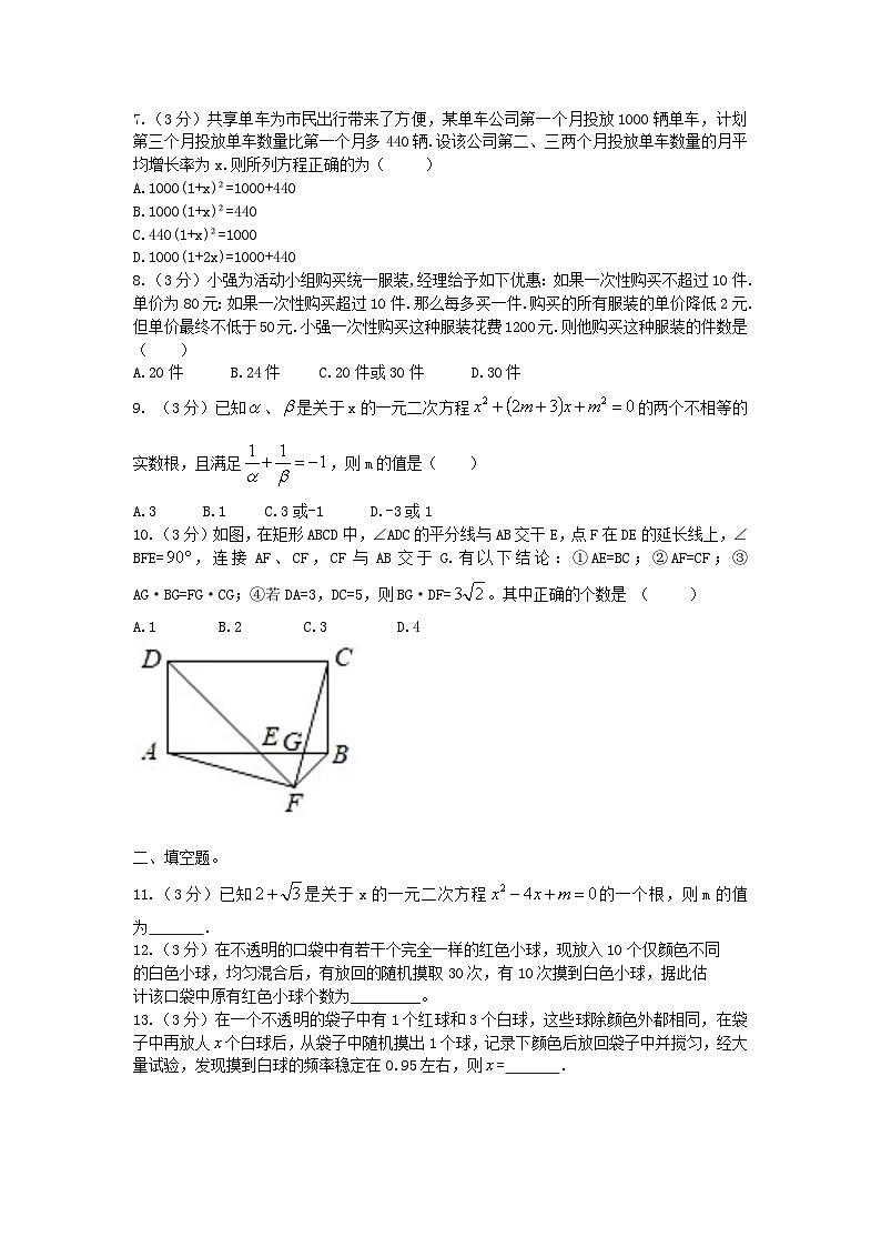内蒙古自治区包头市第七中学2024-2025学年九年级上学期10月月考数学试题第2页