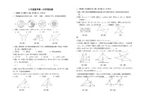 江苏省泰州市姜堰区第一教研站2024-2025学年八年级上学期10月月考数学试题