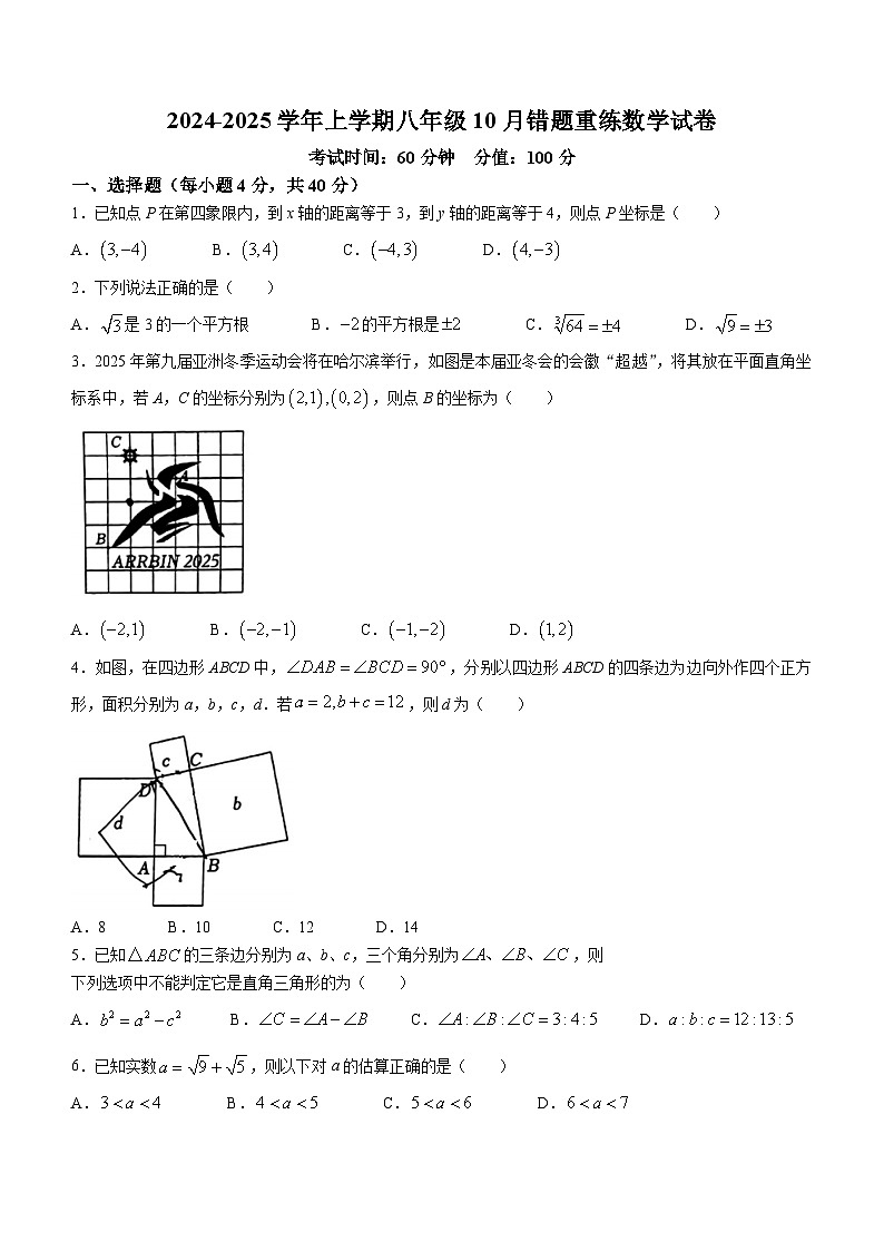 河南省郑州市二七区郑州实验外国语中学2024-2025学年上学期八年级10月月考数学试卷(无答案)01