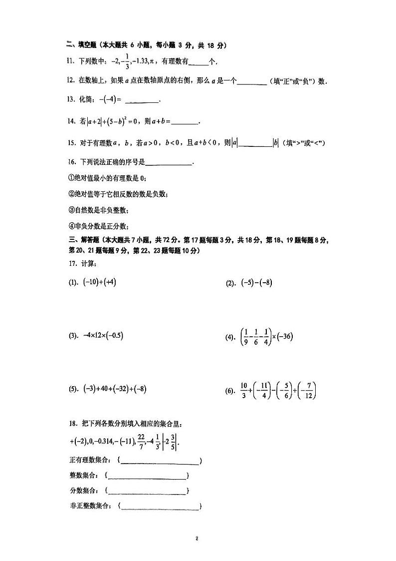24北雅七上第一次月考数学卷第2页