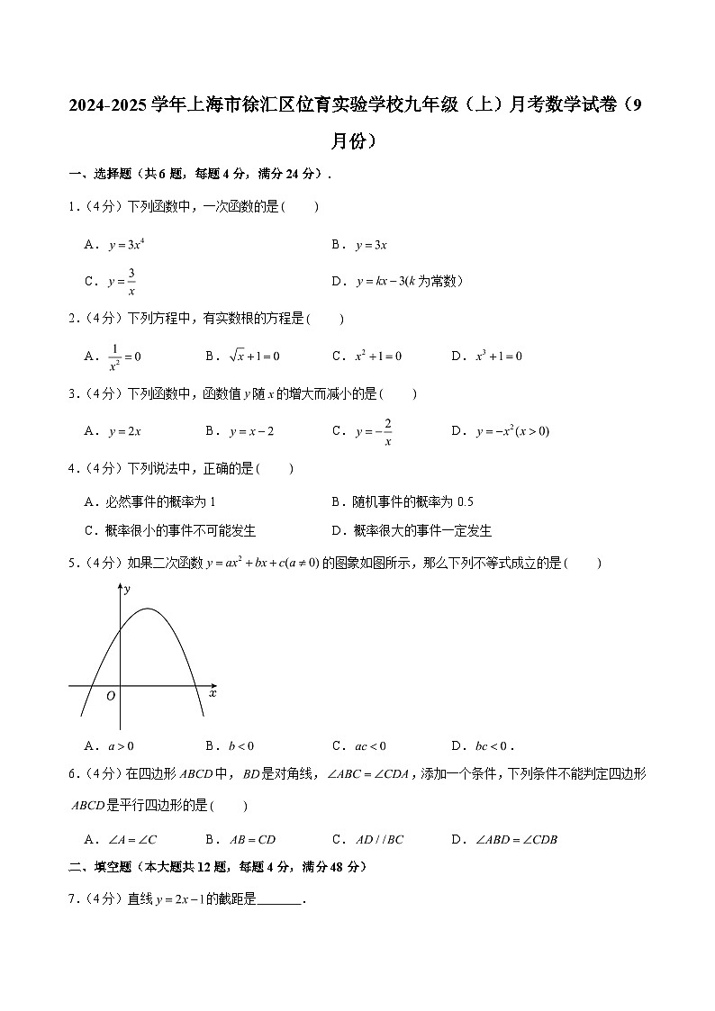 2024-2025学年上海市徐汇区位育实验学校九年级(上)月考数学试卷(9月份) (含解析)01