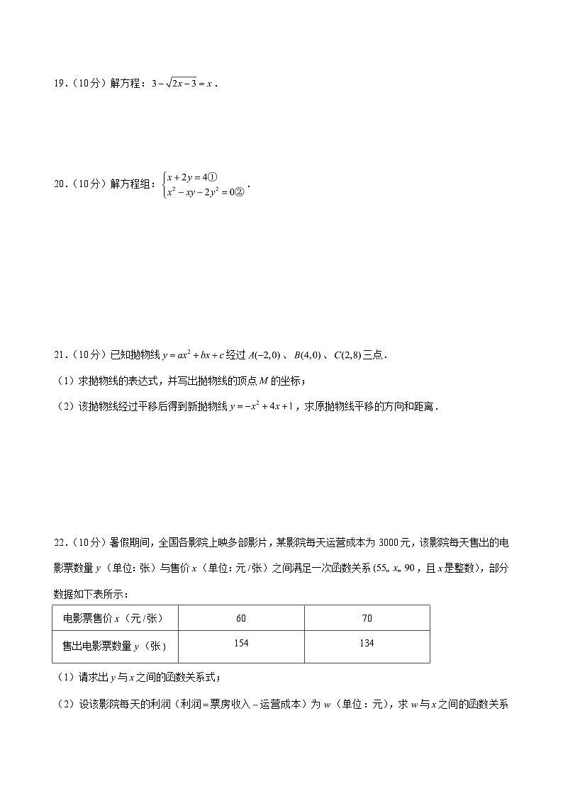 2024-2025学年上海市徐汇区位育实验学校九年级(上)月考数学试卷(9月份) (含解析)03