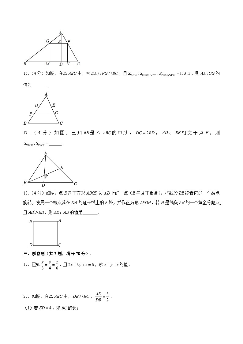 2024-2025学年上海市虹口区丰镇中学九年级(上)月考数学试卷(9月份) (含解析)第3页