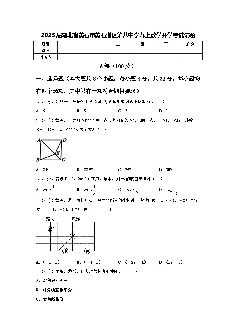 2025届湖北省黄石市黄石港区第八中学九上数学开学考试试题【含答案】第1页
