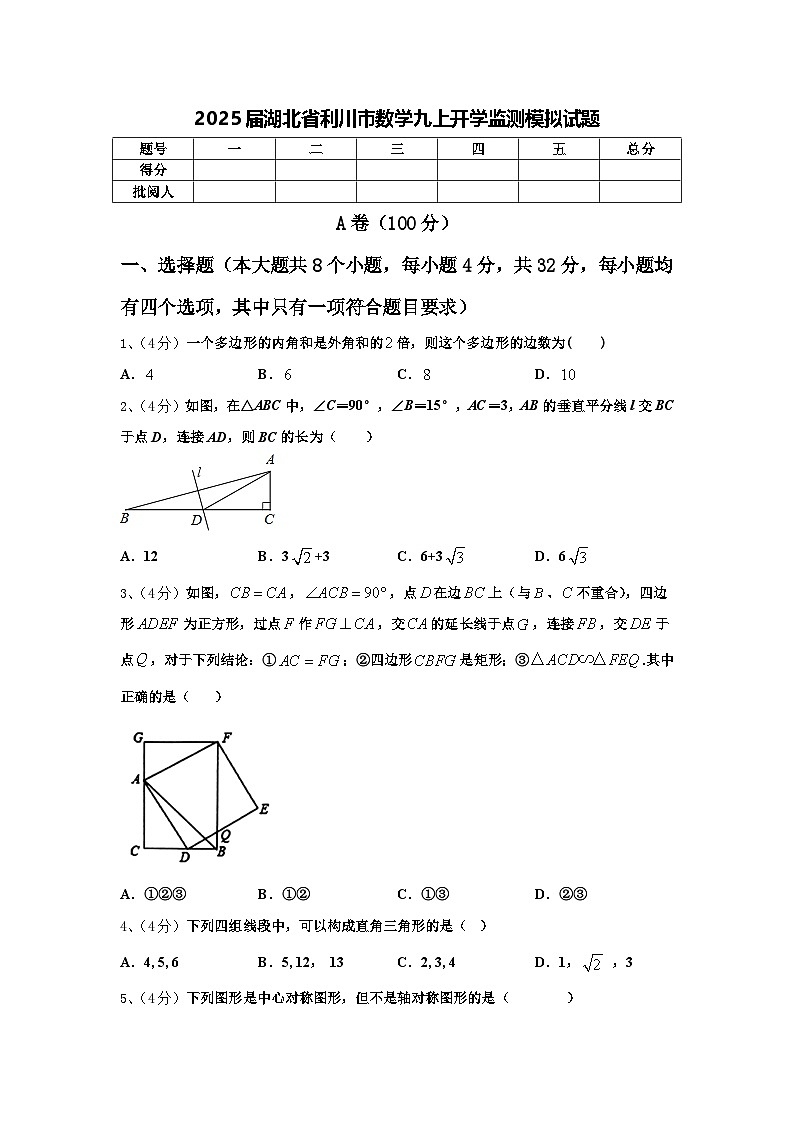 2025届湖北省利川市数学九上开学监测模拟试题【含答案】第1页