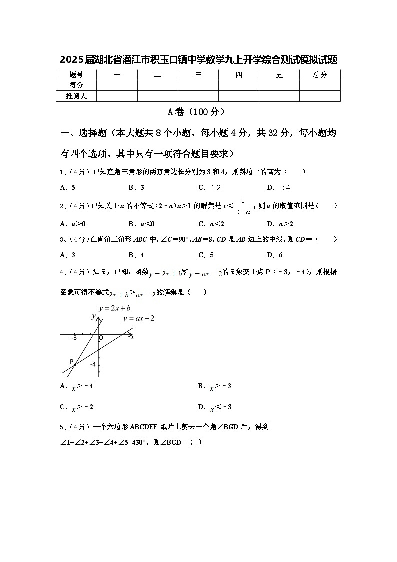 2025届湖北省潜江市积玉口镇中学数学九上开学综合测试模拟试题【含答案】第1页