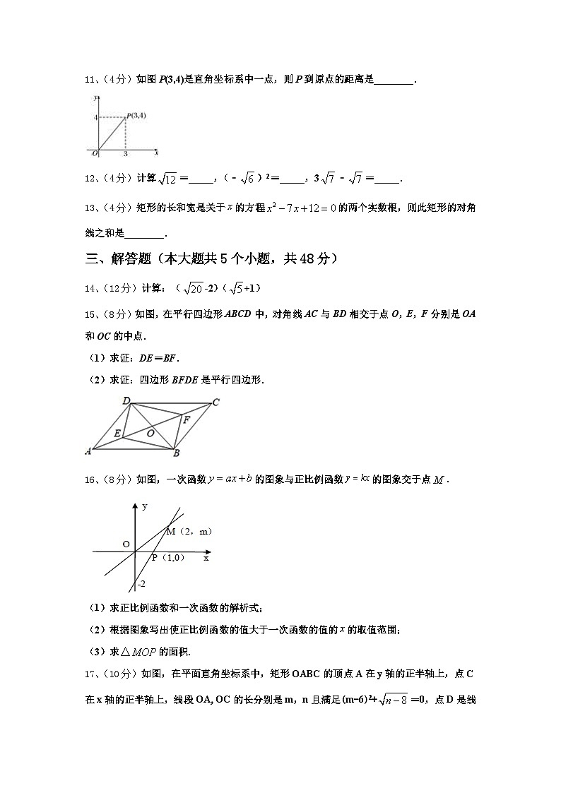 2025届湖北省十堰市部分学校九年级数学第一学期开学学业质量监测试题【含答案】第3页