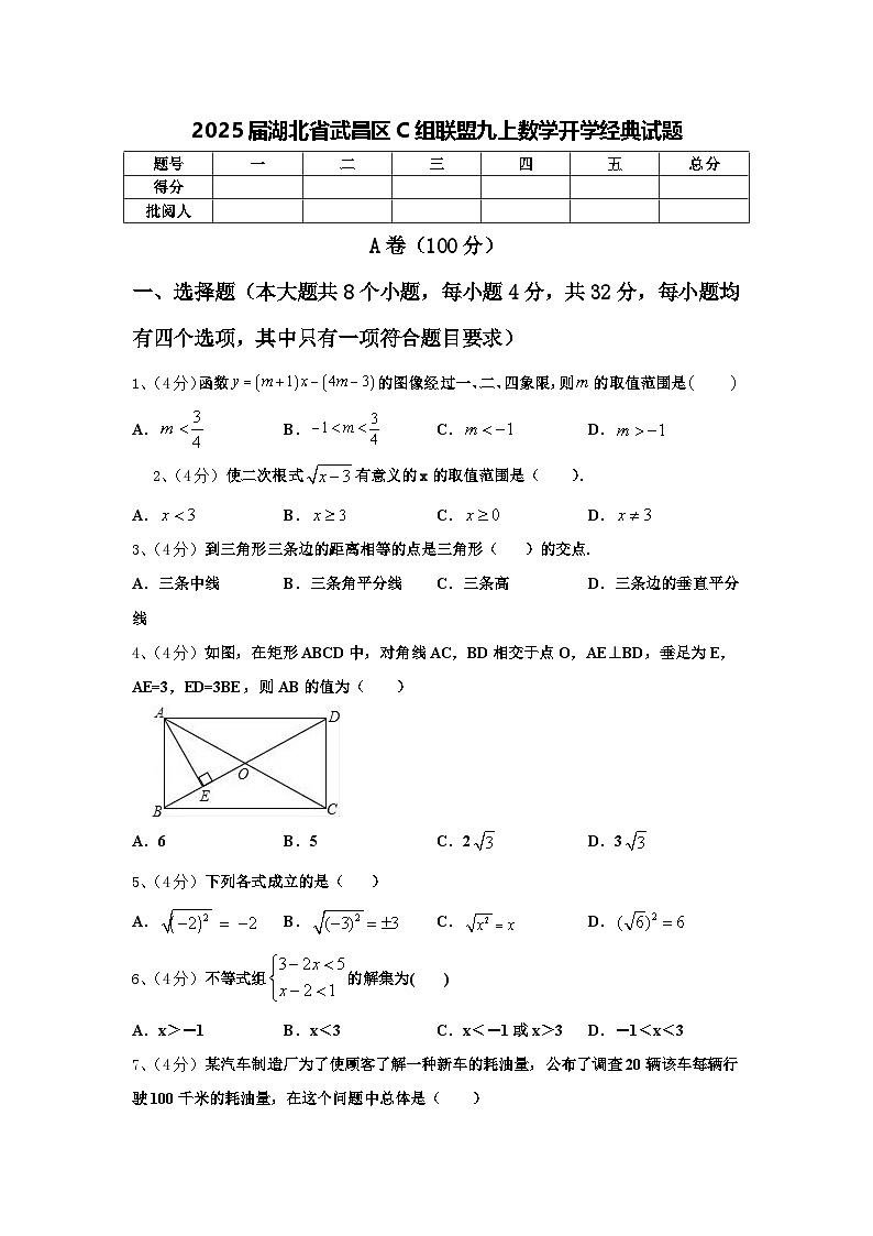 2025届湖北省武昌区C组联盟九上数学开学经典试题【含答案】第1页