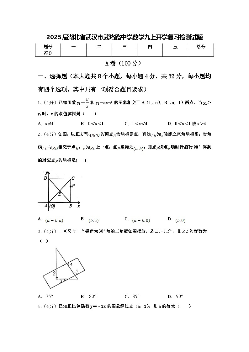 2025届湖北省武汉市武珞路中学数学九上开学复习检测试题【含答案】01