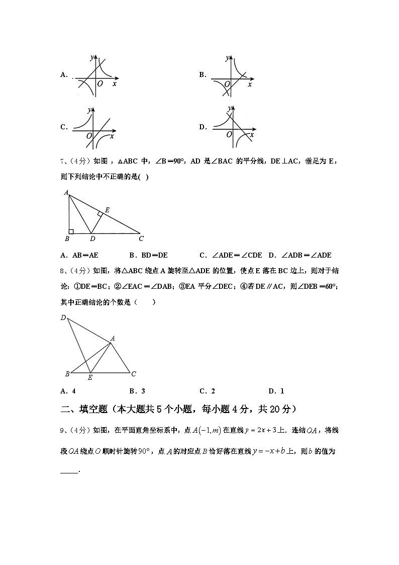2025届湖北省武汉新洲区五校联考九上数学开学学业质量监测模拟试题【含答案】第2页