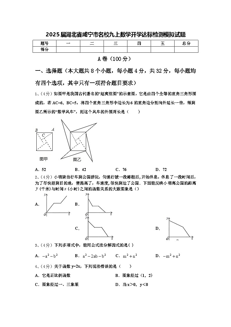 2025届湖北省咸宁市名校九上数学开学达标检测模拟试题【含答案】01