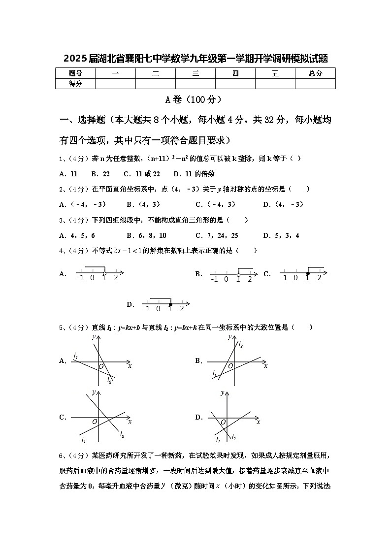 2025届湖北省襄阳七中学数学九年级第一学期开学调研模拟试题【含答案】01