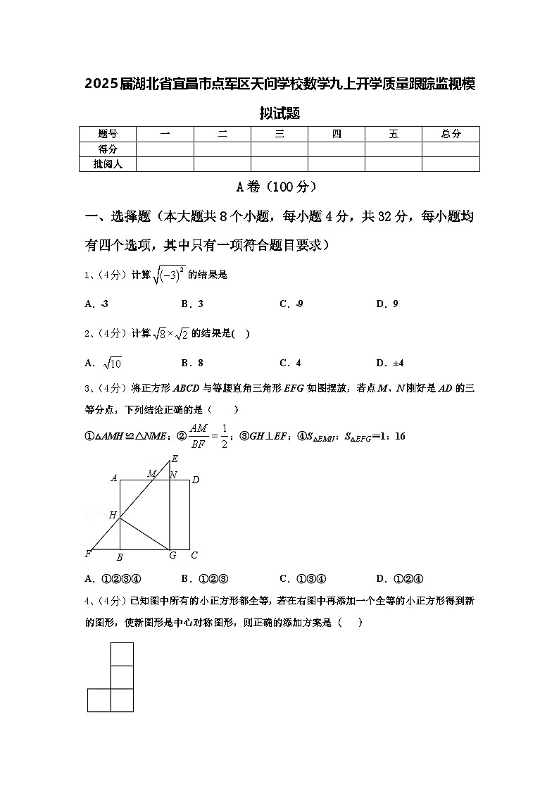 2025届湖北省宜昌市点军区天问学校数学九上开学质量跟踪监视模拟试题【含答案】第1页