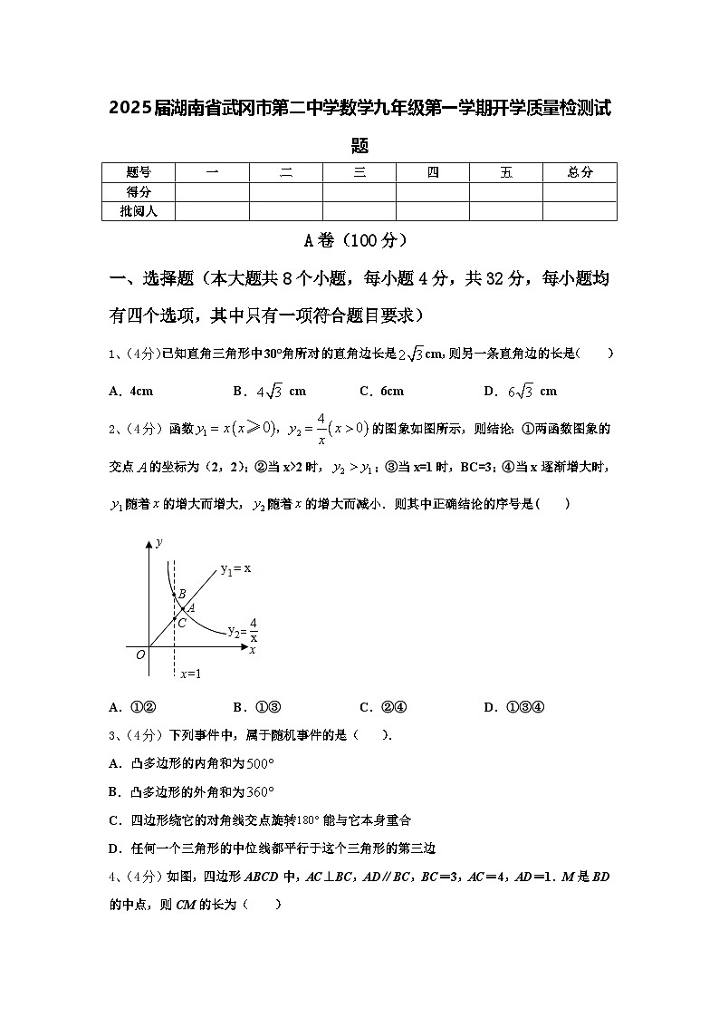 2025届湖南省武冈市第二中学数学九年级第一学期开学质量检测试题【含答案】第1页