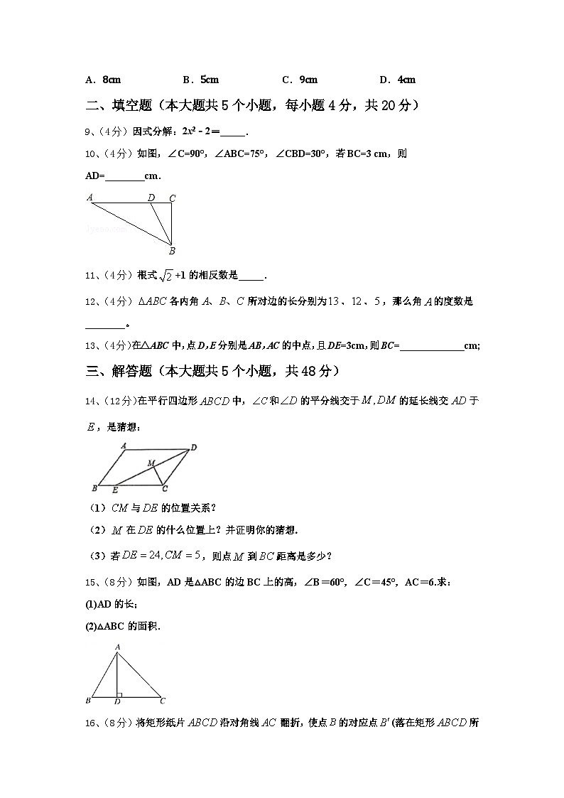 2025届湖南省武冈市第二中学数学九年级第一学期开学质量检测试题【含答案】第3页