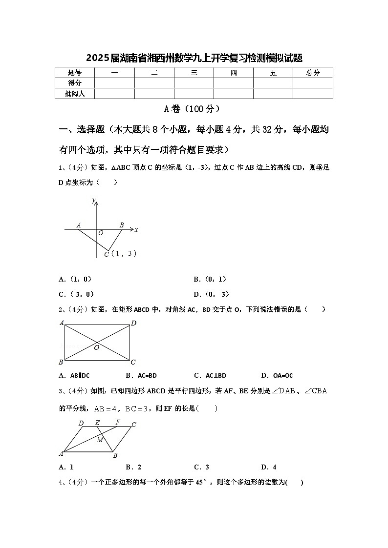 2025届湖南省湘西州数学九上开学复习检测模拟试题【含答案】第1页