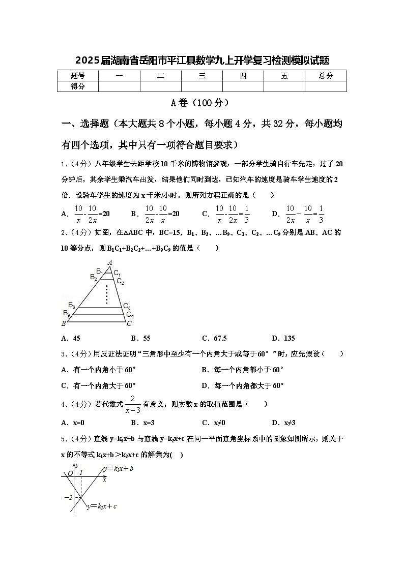 2025届湖南省岳阳市平江县数学九上开学复习检测模拟试题【含答案】第1页