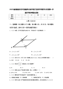 2025届湖南省长沙市湖南师大附中博才实验中学数学九年级第一学期开学联考模拟试题【含答案】