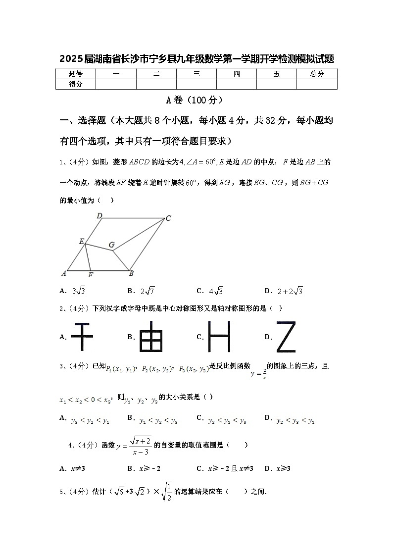 2025届湖南省长沙市宁乡县九年级数学第一学期开学检测模拟试题【含答案】第1页